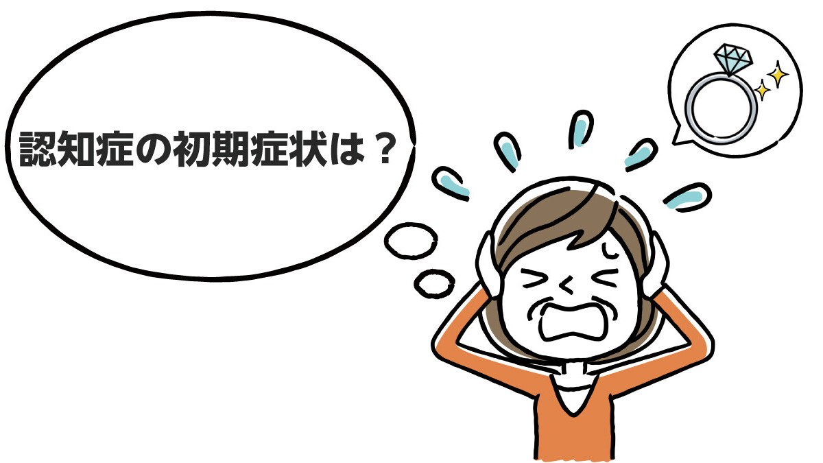 アンケート 家族の認知症を疑った初期症状は 物忘れ が第1位に 早期発見は運命の分かれ道 治療も可能 みんなの介護