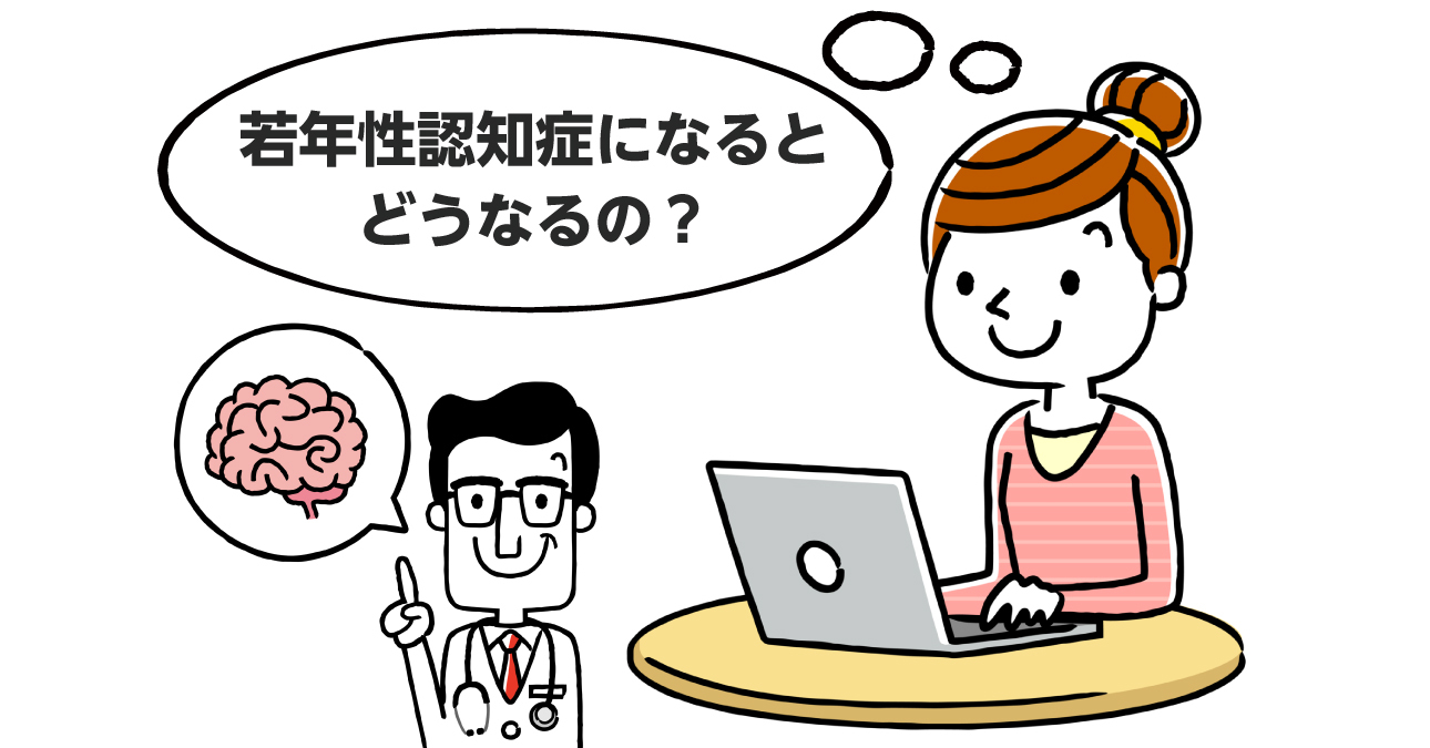 若年性認知症とは?症状・発症年齢・対策まとめ【チェックリスト付き】|みんなの介護