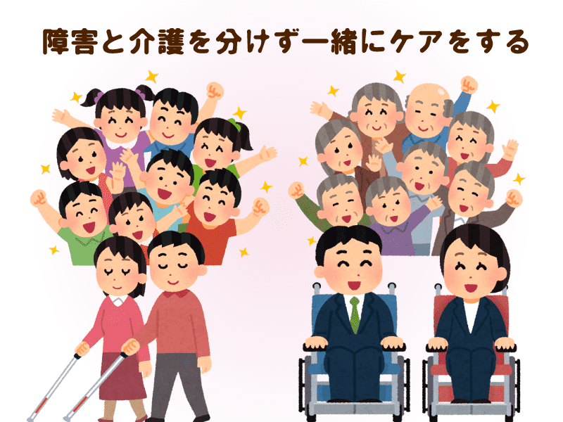 看護師の熱意が行政を動かした!?遂に共生型サービス実現へ！高齢者の役割を創り出しケアされる人からケアする人に｜みんな