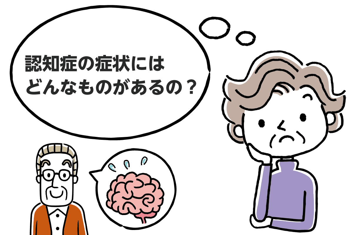 【図解】認知症の周辺症状(BPSD)とは?対応方法も解説|みんなの介護 【図解】認知症の周辺症状(BPSD)とは?対応方法も解説|みんなの介護