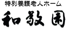 和風居室を見せる空間